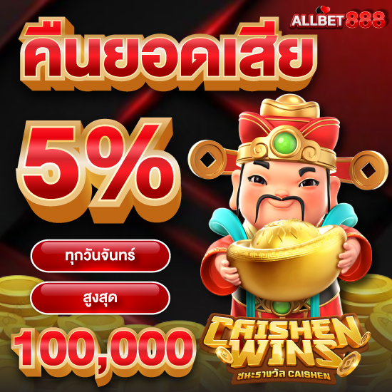 allbet888 พนันออนไลน์ คาสิโน หรือบ่อนพนันผิดกฎหมาย ไม่ว่าจะเป็นเกมคาสิโนสด เกมไพ่ เกมไฮโล เกมลูกเต๋า แทงสล็อต แทงมวย แทงหวย